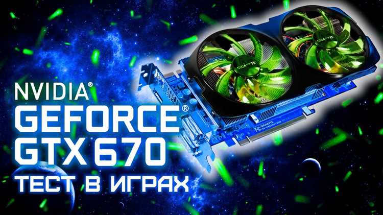 Характеристики видеокарты GeForce GTX 670MX